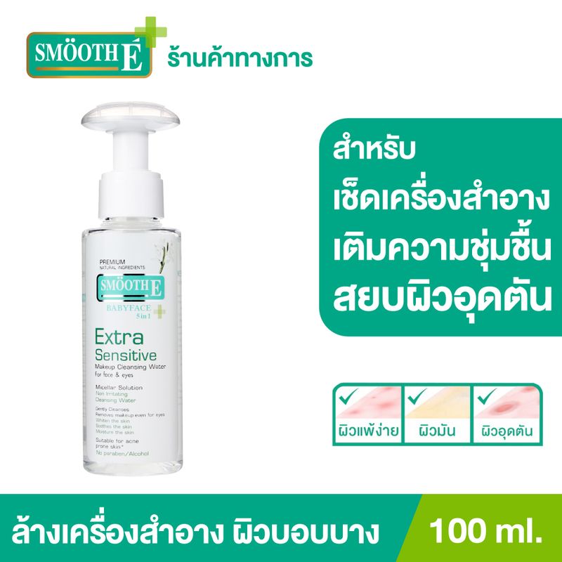 Smooth-E Smooth E Extra Sensitive Makeup Cleansing Water