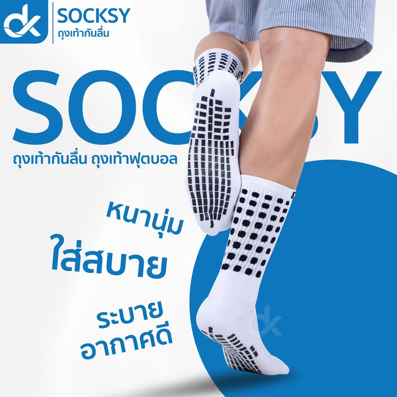 ถุงเท้ากันลื่น ถุงเท้าฟุตบอล SOCKSY ของแท้ 100% คุณภาพดี หนานุ่ม ใส่สบาย ระบายอากาศดี แพ็ค 1 คู่