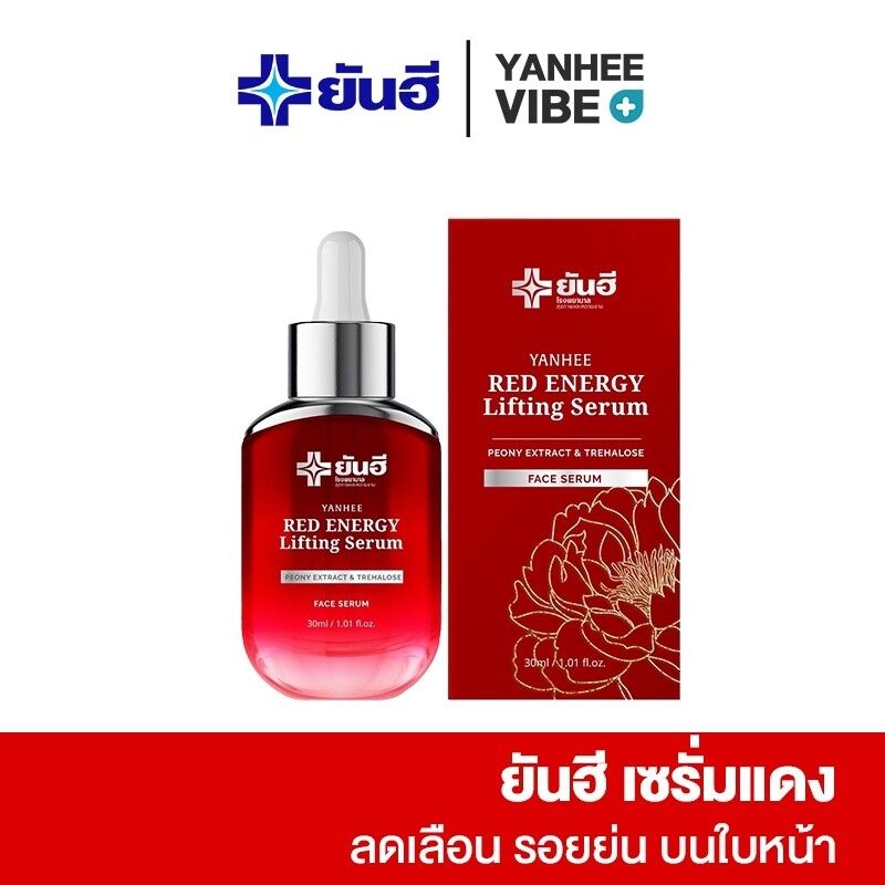 { ของเเท้ } Yanhee Red Energy Lifting Serum ยันฮีเรดเซรั่ม ยกกระชับหน้า ยันฮีเซรั่มเเดง ยันฮีเรดเซรั่ม ร่องเเก้ม