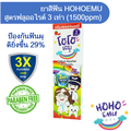 HOHOEMU ยาสีฟันเด็ก โฮโฮเอมุ ฟลูออไรด์ 1500ppm (3เท่า) ขนาด 65g รสสตรอเบอรี่