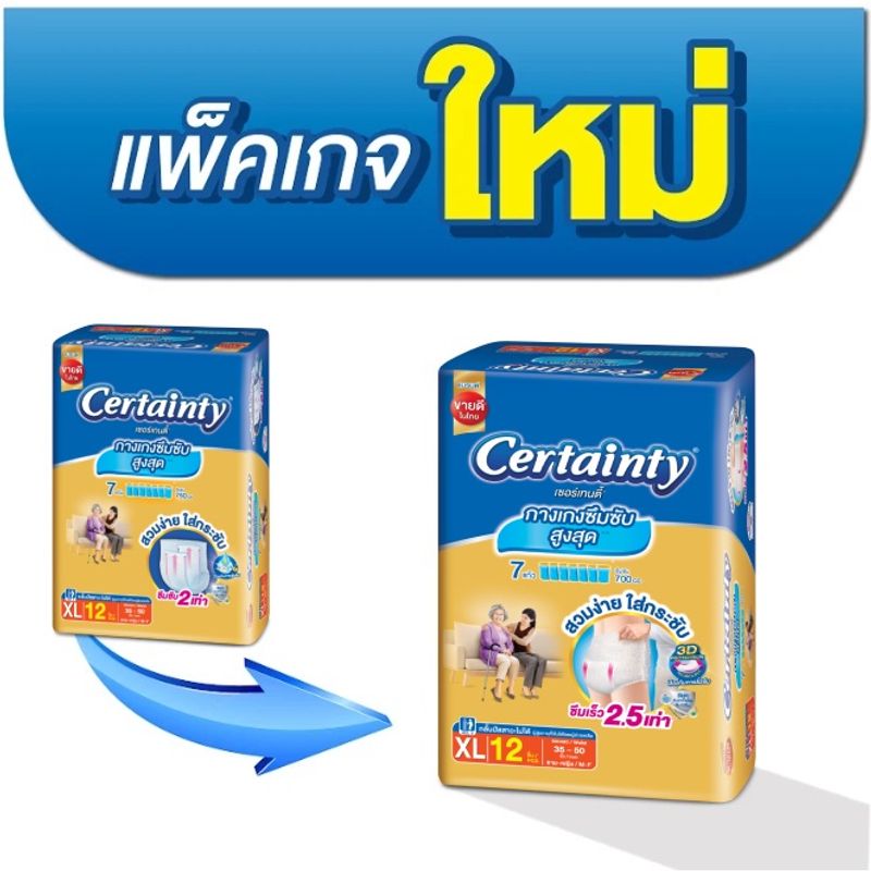 CERTAINTY GOLDPANTS กางเกงผ้าอ้อมผู้ใหญ่ เซอร์เทนตี้ โกลด์แพ้นส์ ไซส์ L 14 pcs