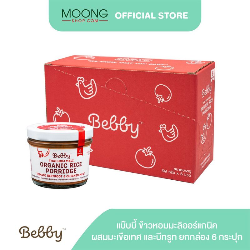 [โปรยกกล่อง 6 กระปุก] Bebby แบ๊บบี้ ข้าวหอมมะลิออร์แกนิค ผสมมะเขือเทศ และบีทรูท