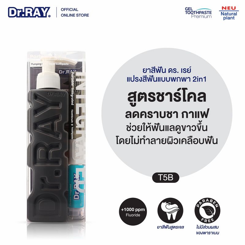 Dr.RAY ยาสีฟัน150g แพคคู่แปรงพกพา2in1 เนื้อเจล ขวดปั๊ม สูตรออร์แกนิคสารสกัดจากผงถ่าน ลดกลิ่นและคราบจุลินทรีย์ / T5B