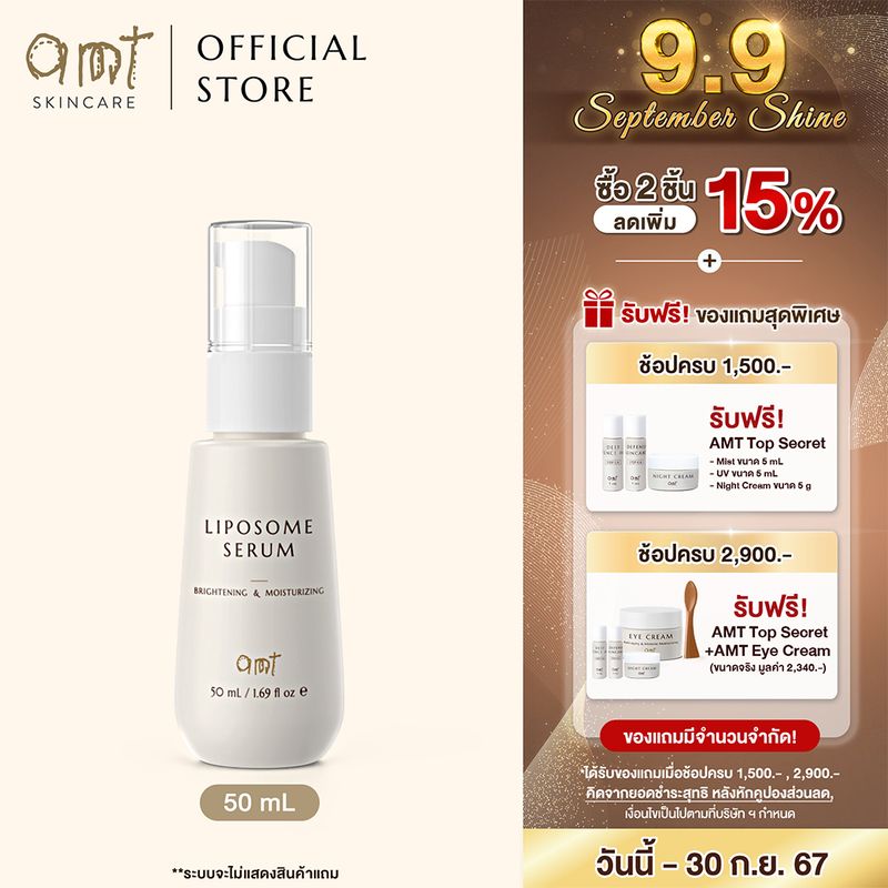 AMT Liposome Serum - เซรั่มฟื้นฟูเกราะป้องกันผิว ผิวอิ่มน้ำ กระจ่างใส (ทุกสภาพผิว)