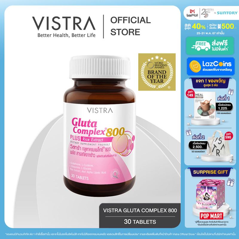 VISTRA Gluta Complex 800 PLUS Rice Extract - วิสทร้า กลูตา คอมเพล็กซ์ 800 พลัส สารสกัดจากข้าว (30 เม็ด)