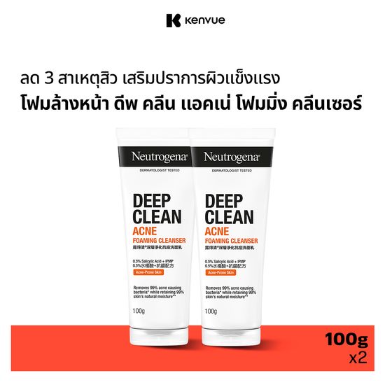 [แพ็คคู่] นูโทรจีนา โฟมล้างหน้า ดีพ คลีน แอคเน่ โฟมมิ่ง คลีนเซอร์ 100 ก. x 2 Neutrogena Deep Clean Acne Foaming Cleanser 100 g. x 2, โฟมล้างหน้า วิปโฟมอะมิโน, Salicylic Acid + IPMP, ลดการเกิดสิวใหม่ ลดการอุดตัน ลดความมันส่วนเกิน