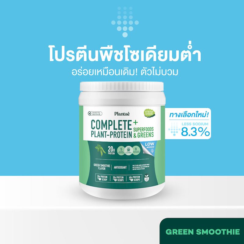 (ส่งฟรี) Plantae Complete Plant-Protein : Superfoods & Greens รส Green Smoothie 1 กระปุก ขนาด 800g : โปรตีนพืช ไฟเบอร์สูง กรีน สมูตตี้