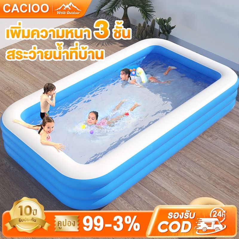 CACIOO สระน้ำเป่าลม สระว่ายน้ําเด็ก 2เมตร 3 เมตร 3 ชั้น Swimming Pool พื้นเป่าลมกันกระแทก เล่นได้ทั้งครอบครัว