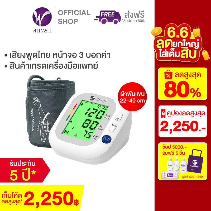 (คัพไซส์พิเศษ 22-40cm)ALLWELL  เครื่องวัดความดันโลหิต รุ่น BSX593