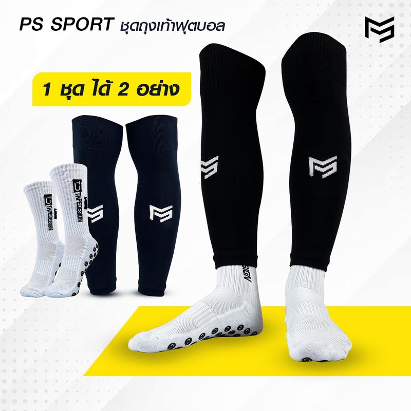 PSSPORT ชุดถุงเท้าฟุตบอล ถุงเท้าฟุตบอลตัดข้อ + ถุงเท้ากันลื่น กีฬาฟุตบอล Sleeve Sock มีหลายสี ถุงเท้าฟุตบอล ถุงเท้าตัดข้อ ถุงเท้ากันลื่น ถุงเท้ากีฬา