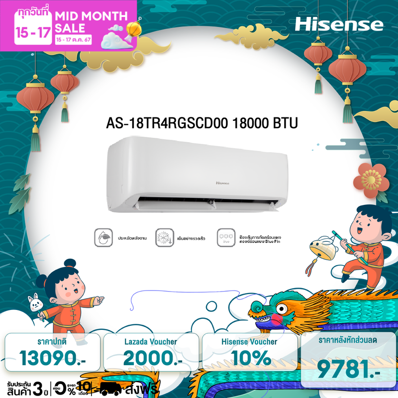 Hisense เครื่องปรับอากาศติดผนัง CD serie ระบบ Inverter 17900 BTU รุ่น AS-18TR4RGSCD00 (ไม่รวมค่าติดตั้ง)