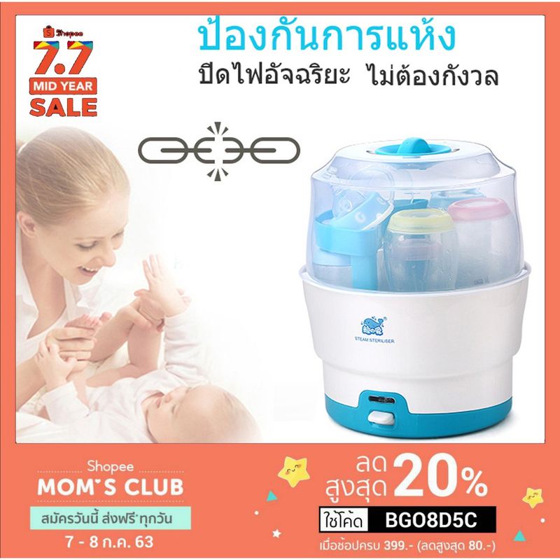 เครื่องนึ่งขวดนมไฟฟ้า 6 ขวด ที่นึ่งขวดนมสำหรับเด็ก