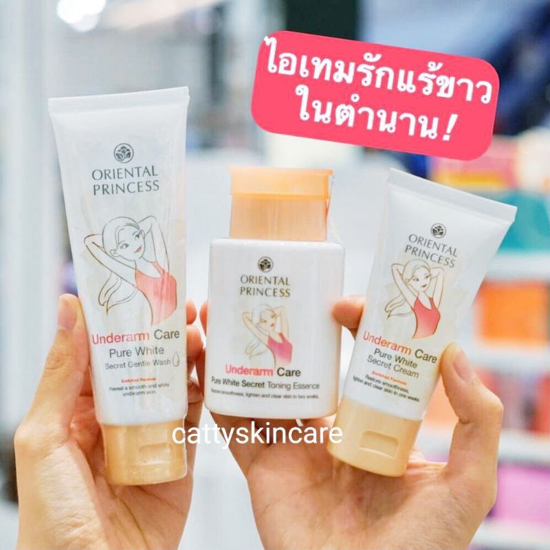 Oriental Princess Underarm Care Pure White Secret บำรุงรักแร้ขาว