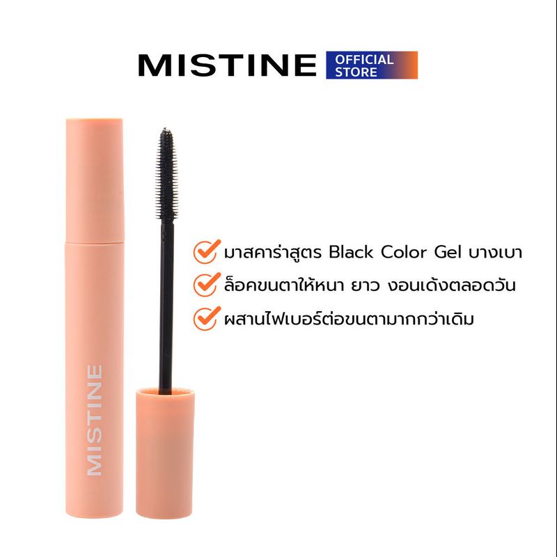 MISTINE BAT WINGS HIGHT CURL MASCARA มาสคาร่า บางเบา 7 G