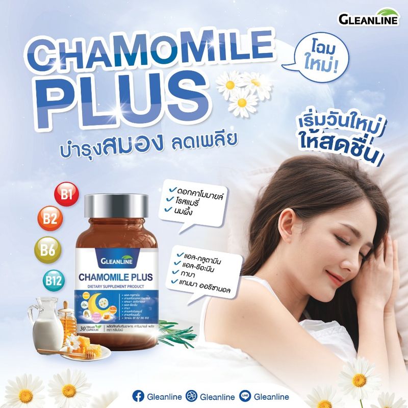 คาโมมายล์ พลัส 30 แคปซูล Gleanline (กลีนไลน์) (06722)