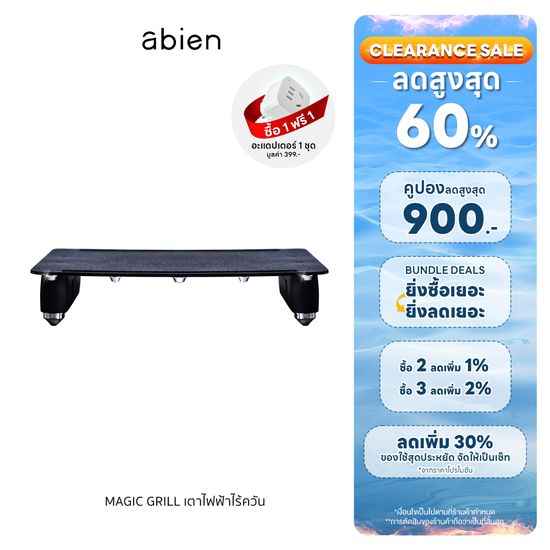 [ลด50% ปกติ 7990.-] Abien MAGIC GRILL เตาไฟฟ้าไร้ควัน ทำความสะอาดง่าย สีดำ