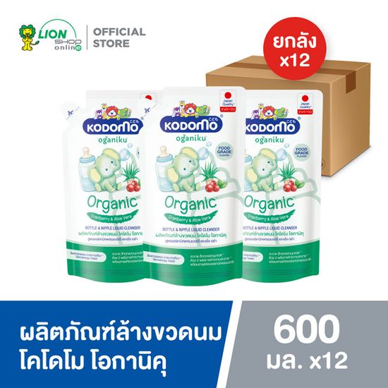 [ยกลัง] KODOMO Oganiku ผลิตภัณฑ์ ล้างขวดนม Food Grade โคโดโม โอกานิคุ กลิ่น Fruity Berry 600 มล. ถุงเติม 12 ชิ้น