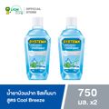 Systema:น้ำยาบ้วนปาก ซิสเท็มมา สูตร Fresh Cool Mint