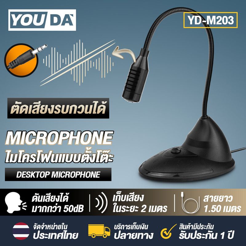 YOUDA ไมค์โครโฟน คอมพิวเตอร์ ตั้งโต๊ะ AUX 3.5MM YD-M203 Microphone ไมค์คอม ไมโครโฟนคอมพิวเตอร์ ไมโครโฟน สามารถ video conference สอนออนไลน์ Microsoft / MAC OS ไมโครโฟนมือถือ ไมค์คอมตั้งโต๊ะ