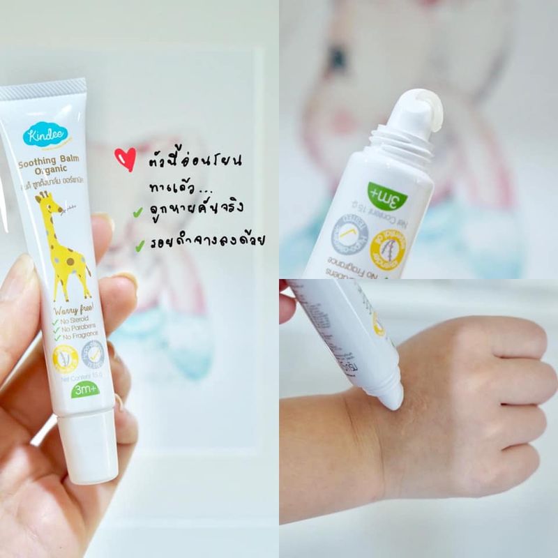 Kindee Soothing Balm สำหรับ 3m+ บาล์มช่วยลดอาการคันจาก ยุง มด หรือแมลงกัดต่อย ช่วยบำรุงผิวและลดรอยดำ