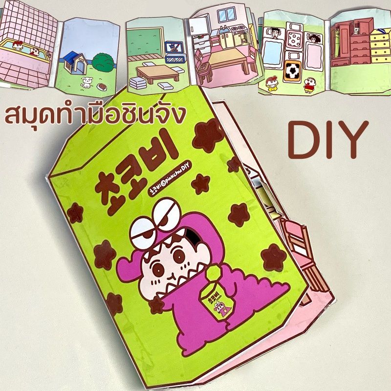 Crayon Shin-chan book (family) สมุดทำมือชินจัง ตุ๊กตากระดาษ ของเล่นชินจัง สมุดกระดาษ บ้านชินจังจอมแก่น&ครอบครัว DIY