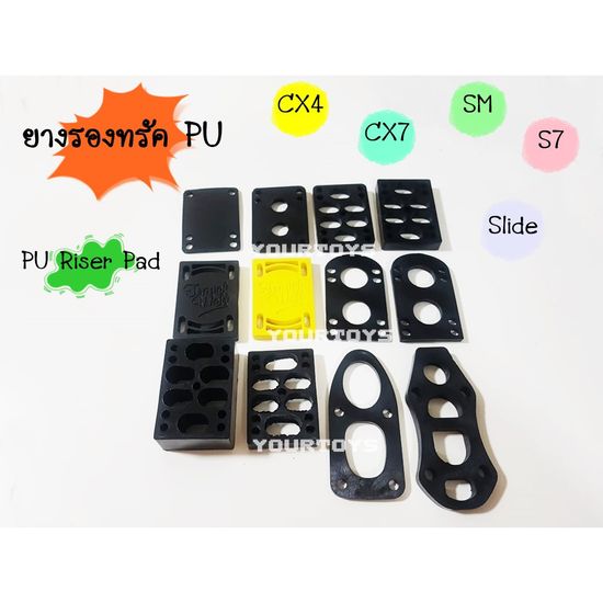 (PU) แผ่นรองทรัค แผ่นยางรองทรัค แผ่นเสริมทรัค - PU Riser Pads - Skateboard Surfskate สเก็ตบอร์ด เซิร์ฟสเก็ต