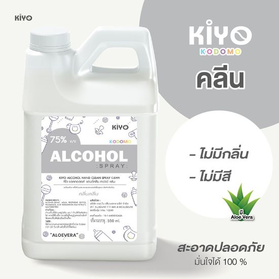 สเปรย์แอลกอฮอล์ "กลิ่นแป้งเด็ก" หอมสะอาด Alcohol 75% อ่อนโยนเหมาะสำหรับเด็ก 550ml (ชนิดรีฟีล)