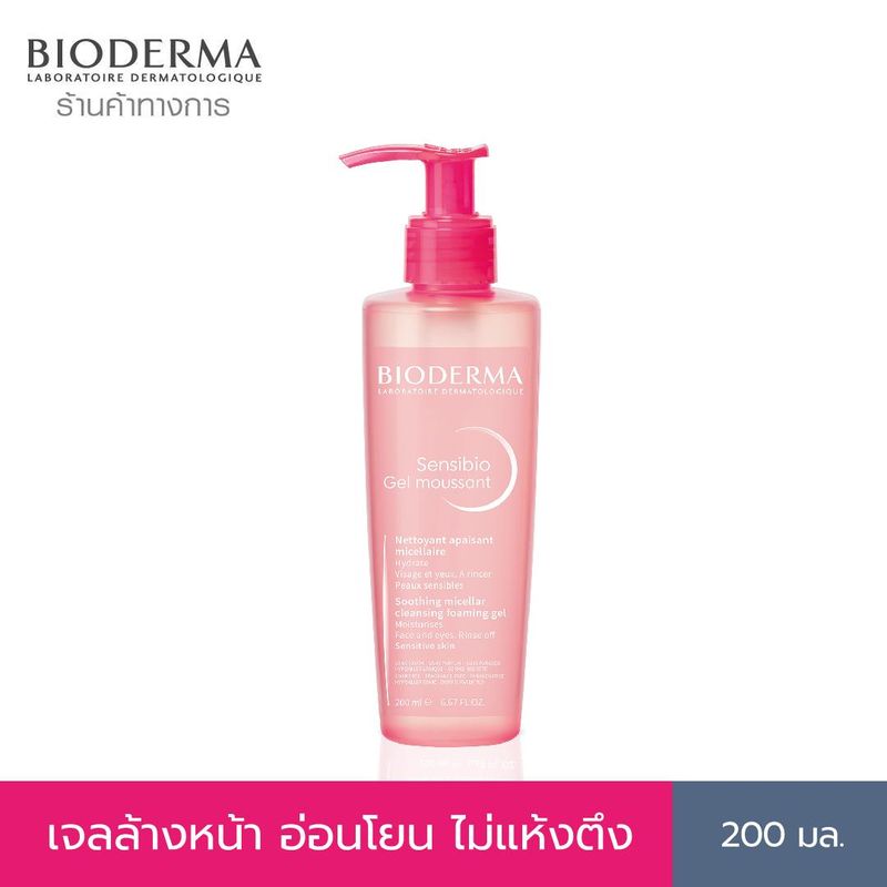 Bioderma Sensibio Gel Moussant 200 ml เจลล้างหน้าไมเซล่า สูตรอ่อนโยน สำหรับผิวแพ้ ระคายง่าย