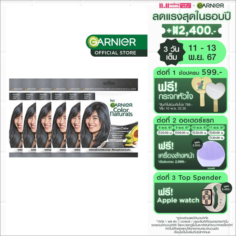 [11.11 10พ.ย. ราคาซองละ47.- ]การ์นิเย่ คัลเลอร์ แนทเชอรัลส์ แพค 6 ชิ้น | Garnier Color Naturals 6 pcs (สีผมยาย้อมผมGarnier Hair Color)