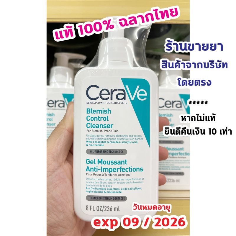 🔥แท้100% ฉลากไทย 🔥 CERAVE Blemish Control Cleanser 236 ml. เซราวี เบลมมิช คอนโทรล คลีนเซอร์ 236 มล.