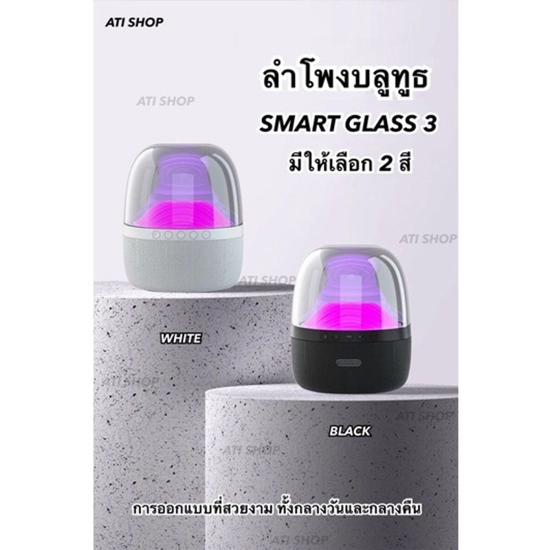 ลำโพงบลูทูธ รุ่น smart glass 3  มีไฟLED เสียงดี 360 องศา เบสดีตั้งโชว์ได้ ลำโพงคอมพิวเตอร์ ของขวัญ gift harman kardon*