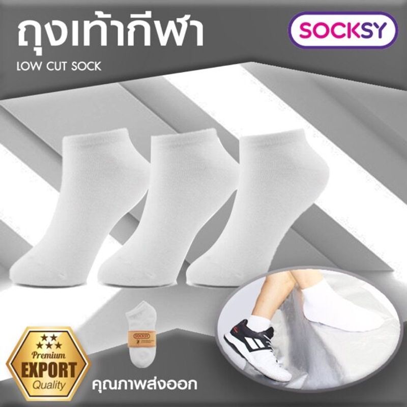 ถุงเท้ากีฬา 1 คู่ socksy คุณภาพส่งออก ฟรีไซส์ ใส่ได้ทั้งชายและห