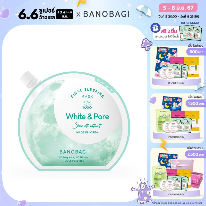 ✨ใหม่✨BANOBAGI Final Sleeping Mask - Whitening Plus สลีปปิ้งมาสก์ 4 สูตรใหม่!! (White&Pore, White&Glow, White&Aqua, White&Youth)