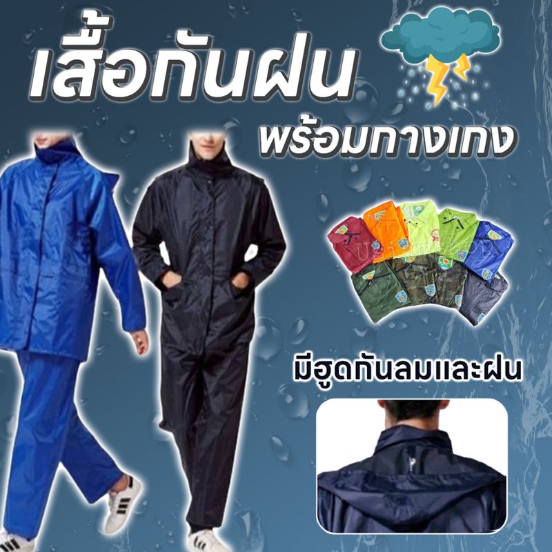 ชุดเสื้อกันฝนเสื้อพร้อมกางเกง ตราช้าง 999