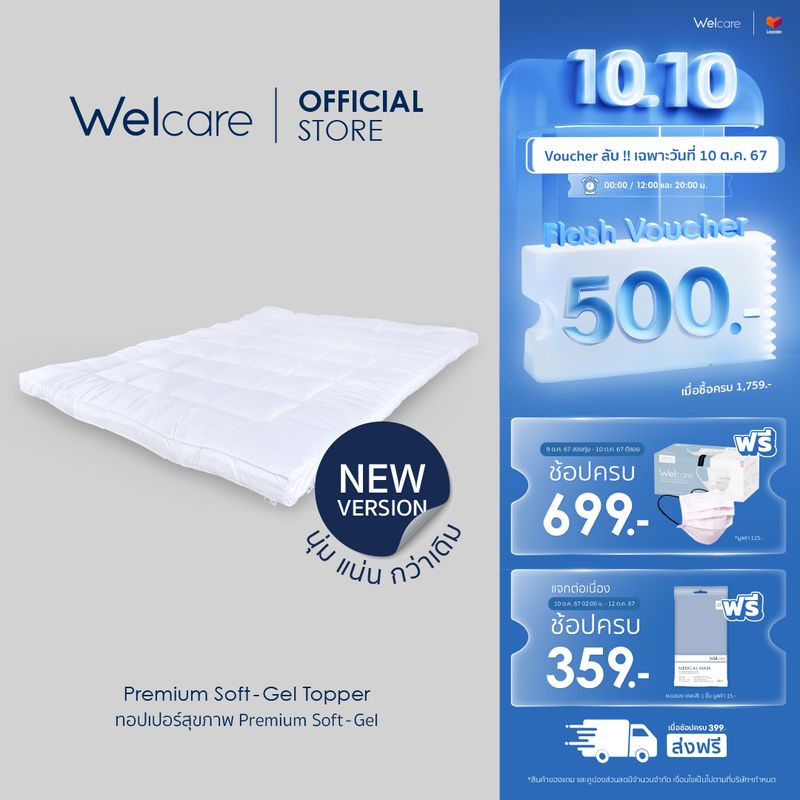 Welcare:Premium Softgel-Topper,ขาว 3.5 ฟุต