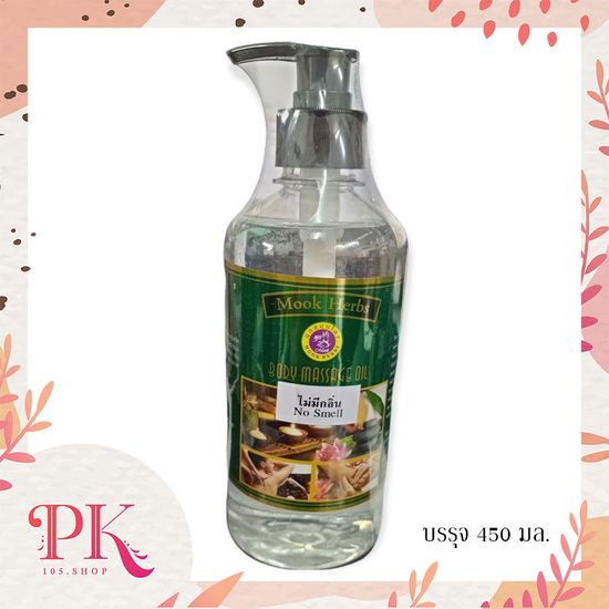 น้ำมันนวดตัว มุกสมุนไพร  Mook Aroma Massage Oil 450 ml