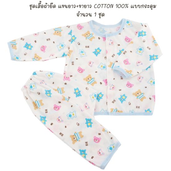 Natty punn ชุดเสื้อผ้ายืด แขนยาว + ขายาว COTTON 100%แบบกระดุม