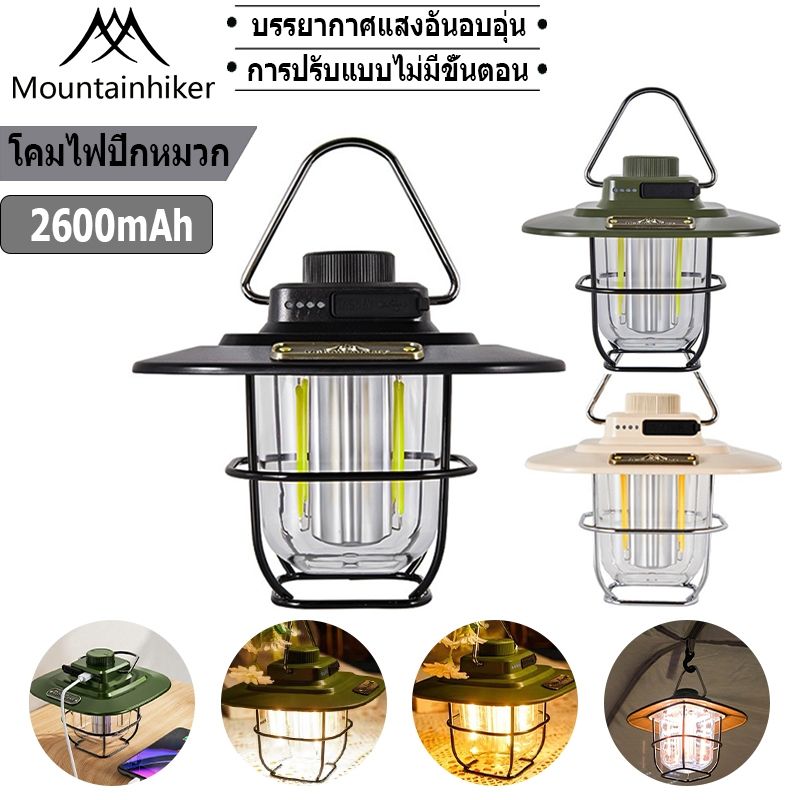 ⚡️พร้อมส่ง⚡️Mountainhiker โคมไฟ 2600mAh LED หรี่แสงได้ พร้อมตะขอ ไฟแคมป์ปิ้ง ปกรณ์แคมป์ปิ้ง สําหรับตั้งแคมป์กลางแจ้ง