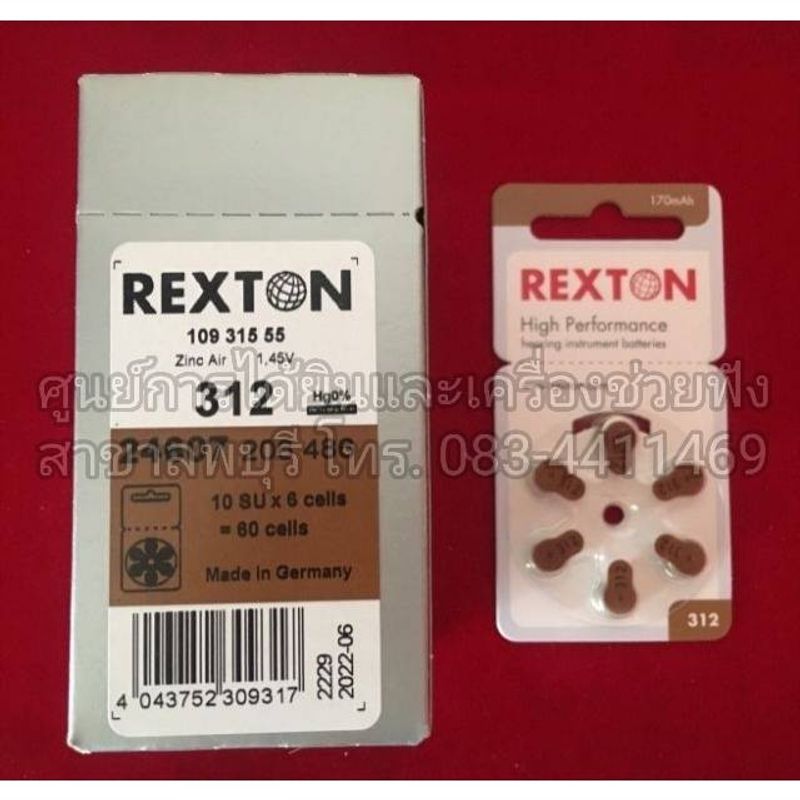 ถ่านเครื่องช่วยฟัง เบอร์ 312 ( REXTON #312 BATTERY )