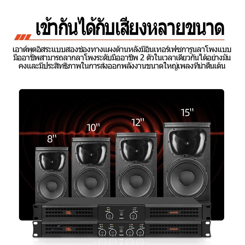 เพาเวอร์แอมป์กลางแจ้งJBL/แท้ XM2/4 power amp 8 โอห์ม 1500W x2/4 ช่อง เพาเวอร์แอมป์ดิจิตอล