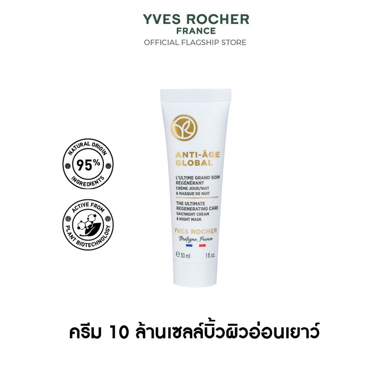 Yves Rocher Anti-Age Global The Ultimate Regenerating Care