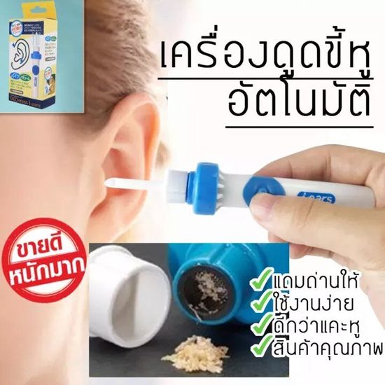 ดูดขี้หู 2in1พกพา ที่แคะหูเด็ก ไม้แคะหูไฟฟ้า เครื่องดูดทำความสะอาดหู ที่ดูดขี้หู ไม้แคะหูไฟฟ้า i-Ears เครื่องแคะหู 2ระบบ (ดูดและสั่น)