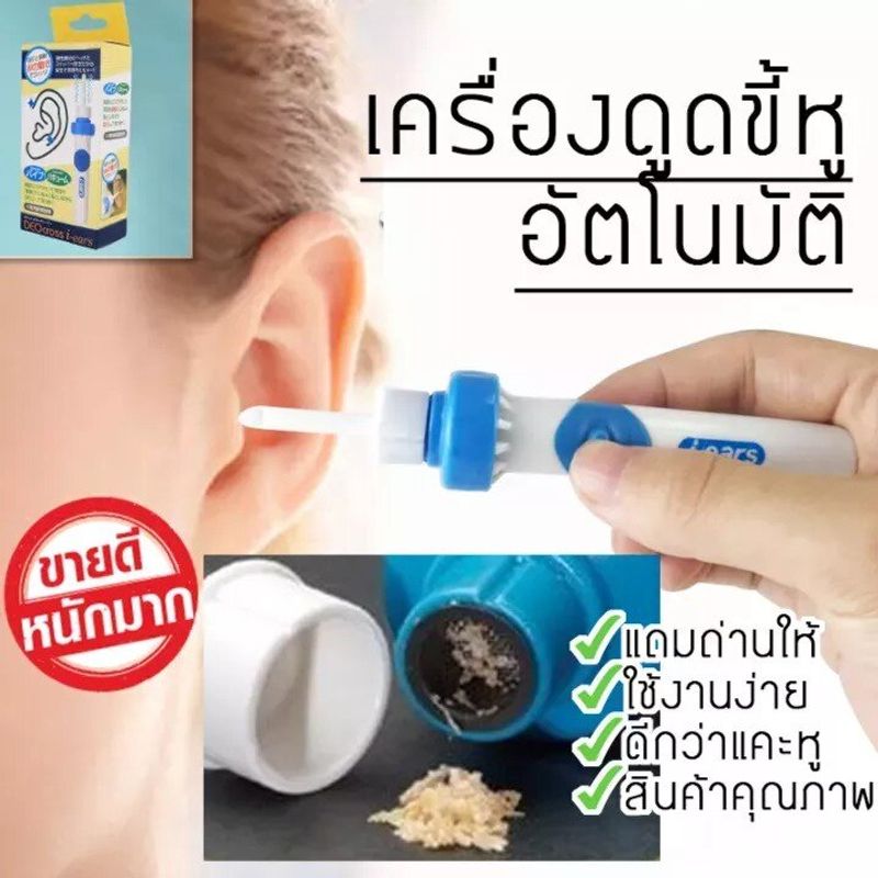 ดูดขี้หู 2in1พกพา ที่แคะหูเด็ก ไม้แคะหูไฟฟ้า เครื่องดูดทำความสะอาดหู ที่ดูดขี้หู ไม้แคะหูไฟฟ้า i-Ears เครื่องแคะหู 2ระบบ (ดูดและสั่น)