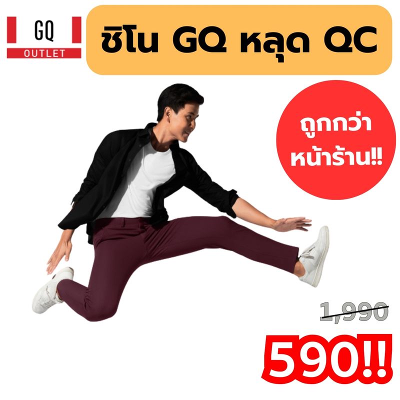 GQ กางเกงชิโน ผ้ายืด สีแดง ใส่สบาย น้ำหนักเบา เหมาะกับอากาศร้อน สบายจริงๆ สบายจัดๆ บางทีกลับบ้านแล้วลืมถอด ลืมว่าใส่อยู่