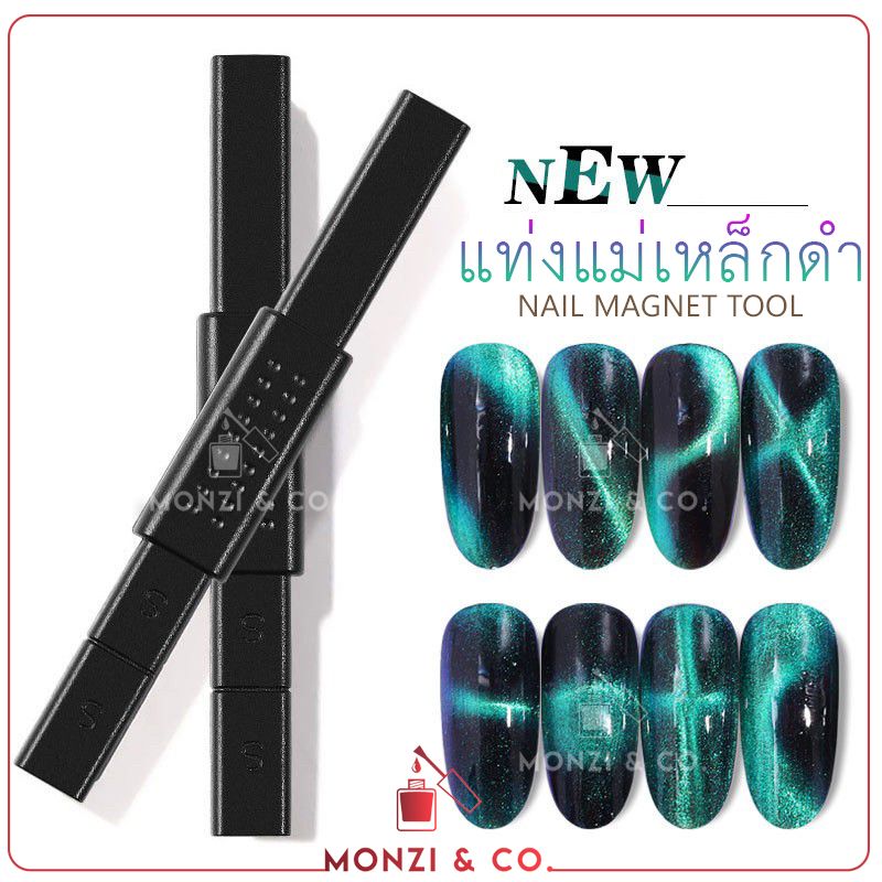 แท่งแม่เหล็กดูดสีทำแคทอาย พร้อมส่งทุกวัน สำหรับทำสี แคทอาย Cateye  Nail Magnet Tool ใช้สำหรับดูดสีแคทอาย/สีลูกแก้วรุ่นใหม่