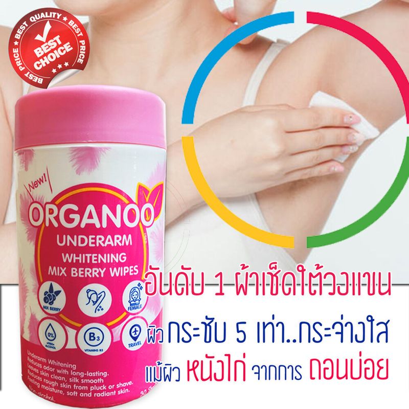 ออกาโน่ (ชมพู 1 กระปุก) สูตรใหม่ Mix Berry ผ้าเช็ดรักแร้สูตรเพิ่มไวน์เทนนิ่ง ขาว ลดหนังไก่หาย 1 ชิ้น 30 แผ่น