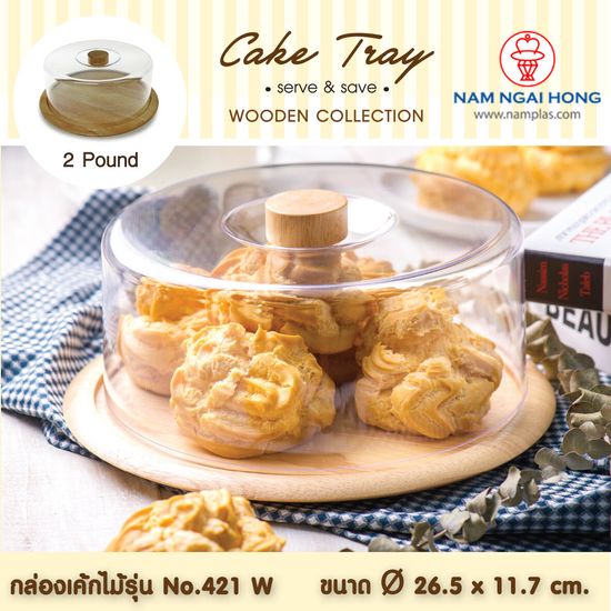 กล่องเค้กไม้ 2 ปอนด์ cake tray wood No.421 W  กล่องเค้ก กล่องเค้กใส กล่องเค้ก กล่องใส่เค้ก ที่ใส่เค้ก