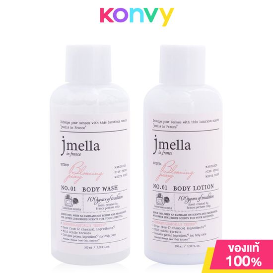 Jmella In France Blooming Peony Duo Body Set 100ml เซทถนอมผิวกาย เจเมล่า อิน ฟรานซ์ กลิ่นบลูมมิ่ง พีโอนี