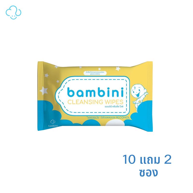 (10ซอง แถม 2ซอง) Bambini Cleansing Wipes ทิชชู่เปียกผสมแอลกอฮอล์ food grade 12 ห่อ (ห่อละ 10 แผ่น)