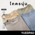 Yuedpao[ใหม่ล่าสุด]รุ่นโคตรนุ่ม นุ่มตั้งแต่กำเนิด ยืดแต่ไม่ย้วย ยับยาก เสื้อยืดคอกลม Set Cozy Nature